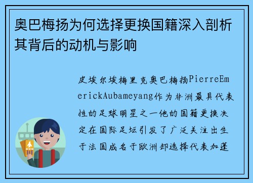 奥巴梅扬为何选择更换国籍深入剖析其背后的动机与影响 奥巴梅扬为何选择更换国籍深入剖析其背后的动机与影响