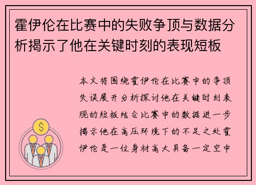 霍伊伦在比赛中的失败争顶与数据分析揭示了他在关键时刻的表现短板