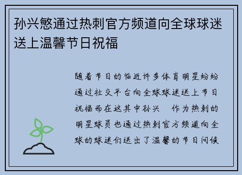 孙兴慜通过热刺官方频道向全球球迷送上温馨节日祝福